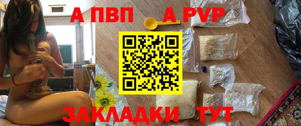 А ПВП СК  Alpha PVP  Набережные Челны  Alpha PVP мука  А ПВП кристаллы  Вход с VPN 