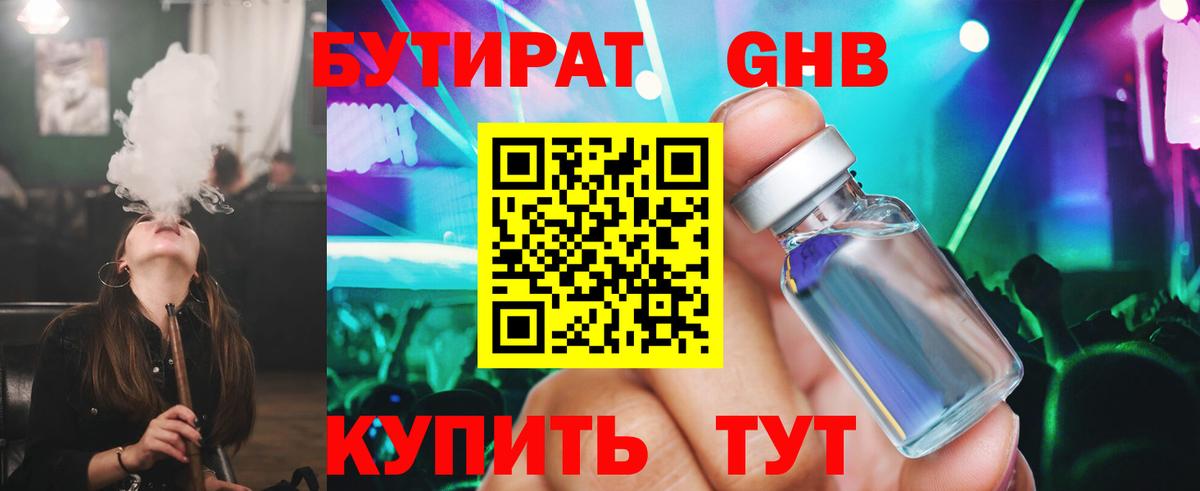 Бутират жидкий экстази Набережные Челны
