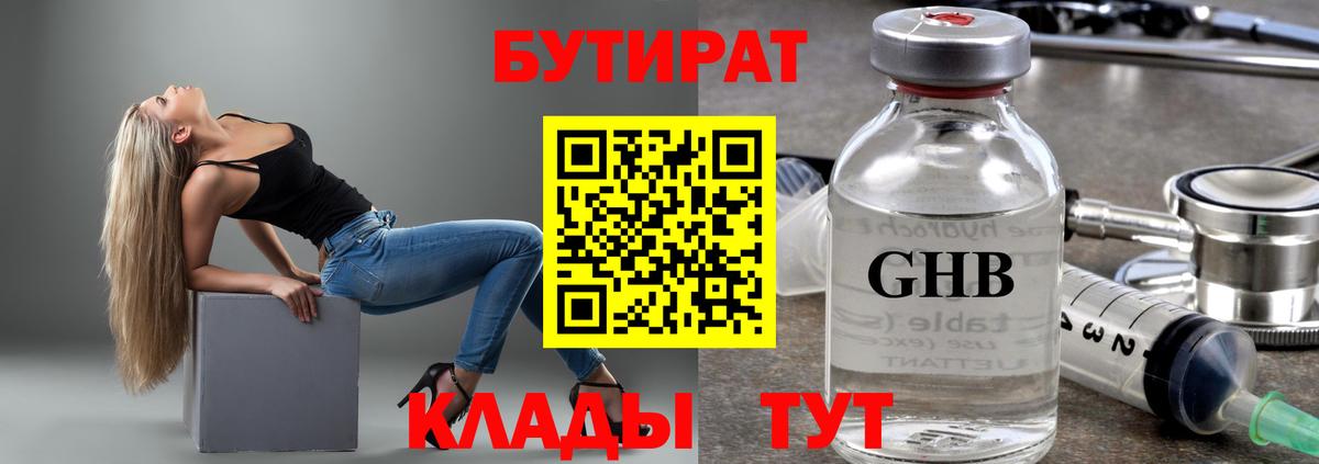 Набережные Челны  Бутират BDO  БУТИРАТ  Вход с VPN 