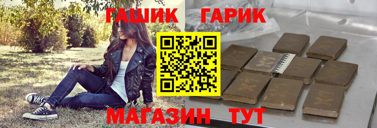 ГАШ гашик Набережные Челны