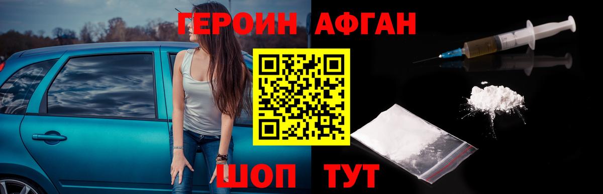 ГЕРОИН Heroin Набережные Челны