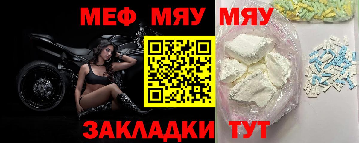 Набережные Челны  МЯУ-МЯУ  МЯУ-МЯУ mephedrone  Вход с VPN  Меф 4 MMC 