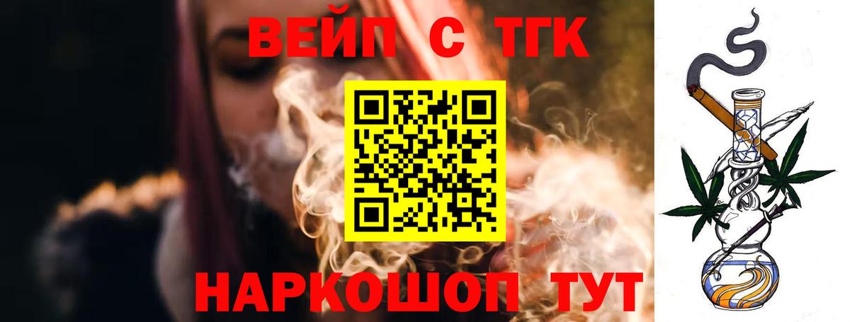 ТГК жижа Набережные Челны